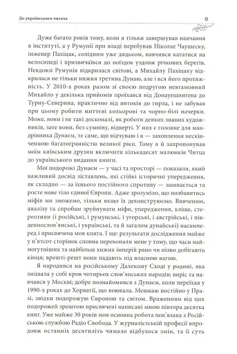 Дунай. Ріка імперій - фото 5