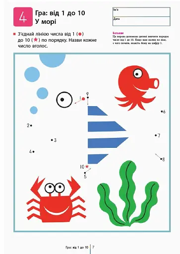 Кумон : Учимося лічити від 1-30 - фото 7