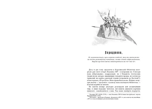 Три мушкетери - фото 4