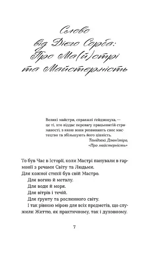 Школи. Історії кулінарних майстрів і застілля - фото 5