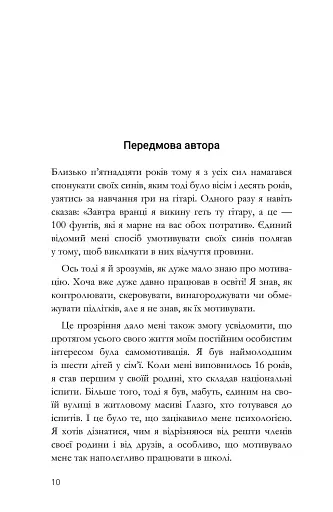 Пізнання і вдосконалення - фото 10