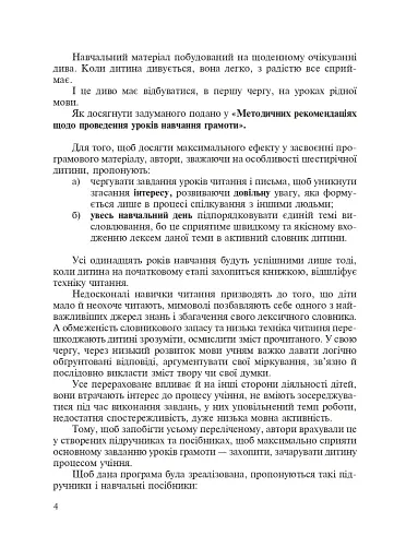 Методичні рекомендації до проведення уроків навчання грамоти за букварем і зошитами для письма. 1 клас - фото 3