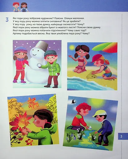 365 днів до НУШ. Розвиток мовлення і мислення - фото 3