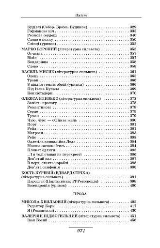 Розстріляне відродження - фото 8