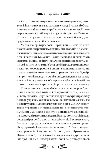 Над Чорним морем - фото 12