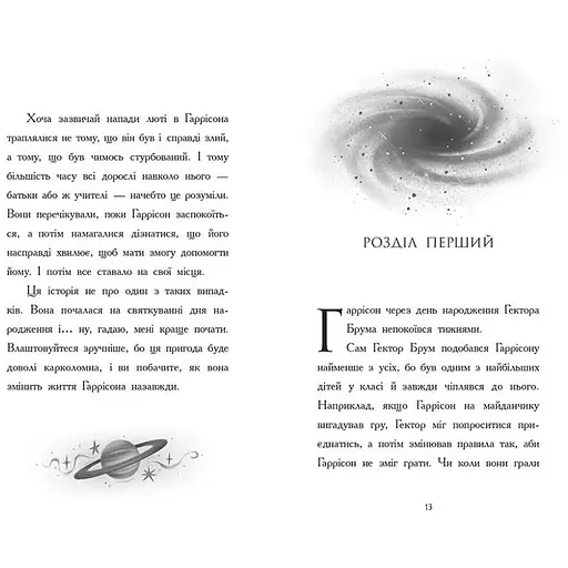 Світи Бена Міллера: Хлопчик, який змусив світ зникнути (541509) - фото 3