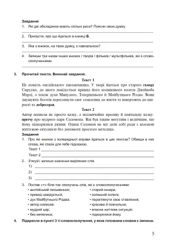 Українська мова. 5 клас. Робочий зошит. Частина 2 (за модельною програмою Голуб Н.Б., Горошкіної О.М.) - фото 4