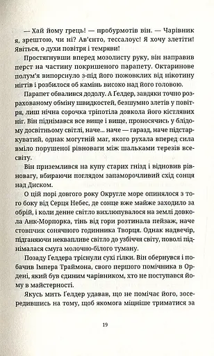 Химерне сяйво - фото 7