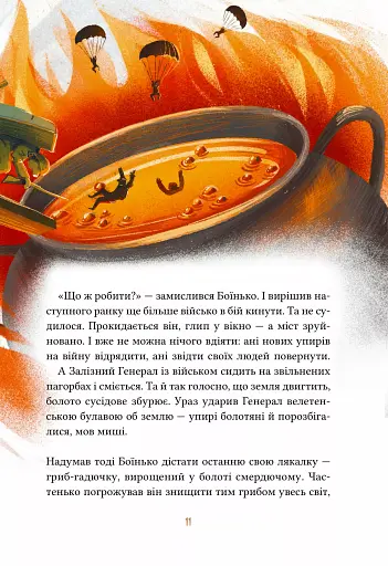 Героїчні казки - фото 11