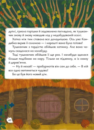 Будиночок на дереві - фото 3