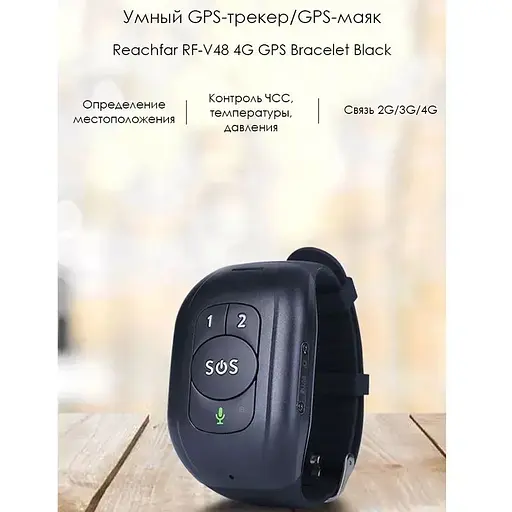Браслет-трекер ReachFar RF-V48 многофункциональный для детей и пожилых людей 4G GPS с красной SOS - фото 3