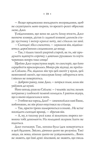 Прокляття. Близнюки Крошмор. Книга 1 - фото 17