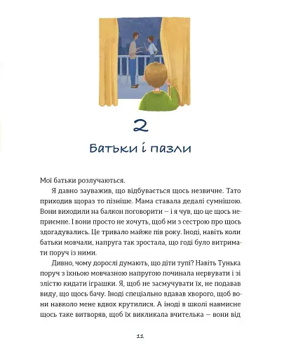 Таріль з історією - Ройз Світлана - фото 6