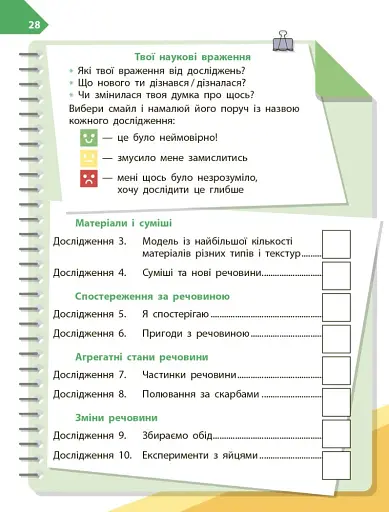 STEM-Старт. Дослідження. 4 клас. Хімічна наука. Робочий зошит - фото 12