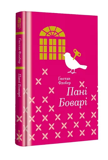 Книга Пані Боварі. З життя провінції. Серія Золота полиця - Гюстав Флобер (#книголав) - фото 2