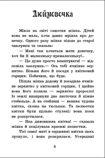 Казкова мозаїка. Казки Андерсена - фото 3