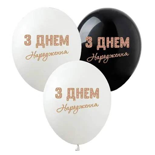 Шарик воздушный латексный с принтом 30 см (25) С Днем Рождения, IDEA7-PB-48