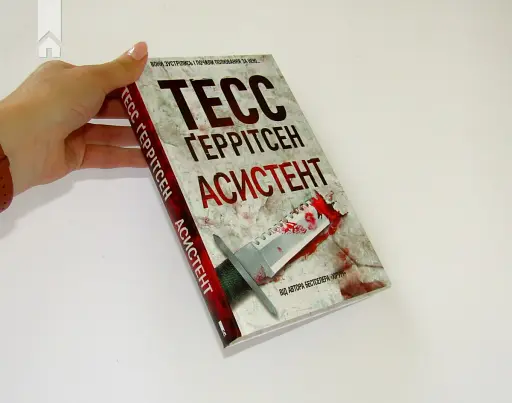 Асистент (2) - фото 2