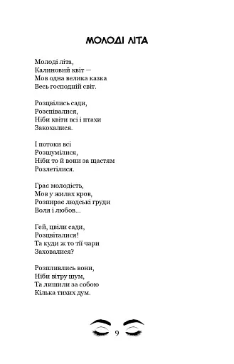 Сині очі - фото 10