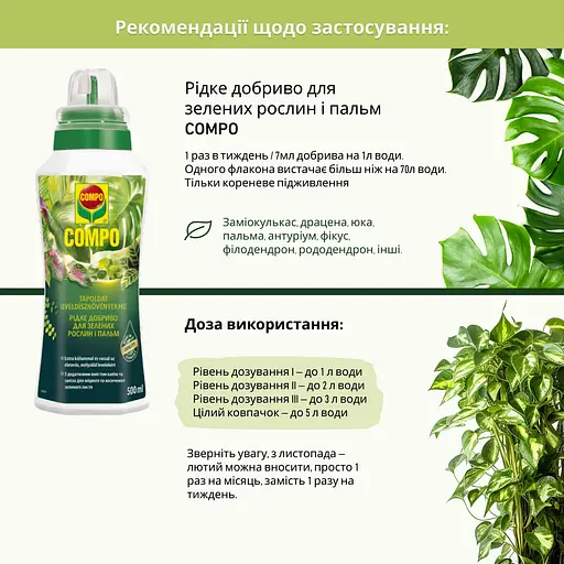 Жидкое удобрение для зеленых растений COMPO 0.5 л - фото 4