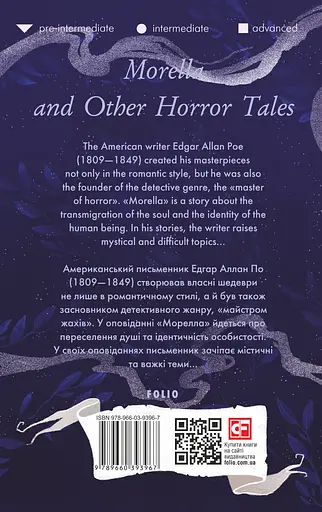 Morella and Other Horror Tales - Едгар Аллан По - фото 2