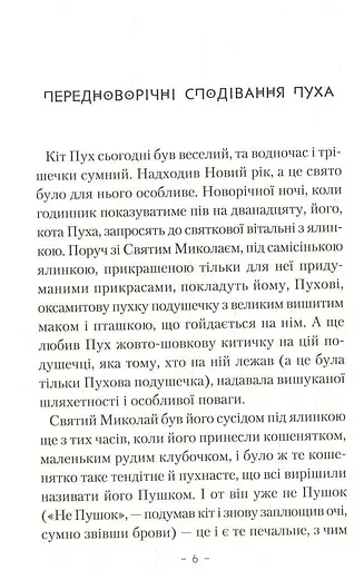 Пригоди кота Пуха-Золотовуса - фото 2