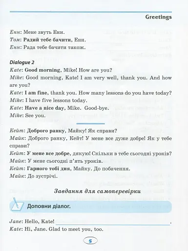English. Початкова школа. Усі фрази і діалоги - фото 6