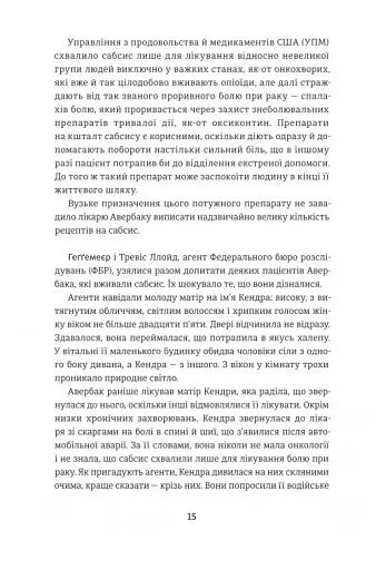 Продавці болю. Зліт і падіння опіоїдного стартапу - фото 10