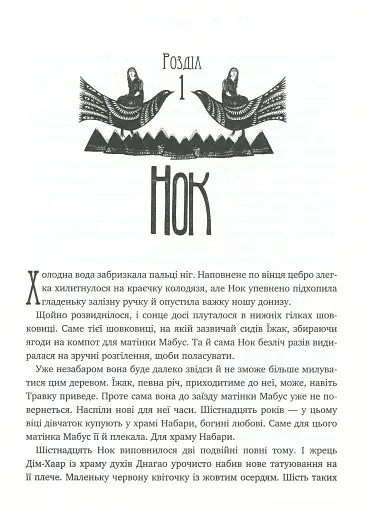 Не всі шляхи ведуть до храму. Легенди Суеми - фото 5