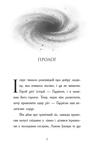 Хлопчик який змусив світ зникнути - фото 2