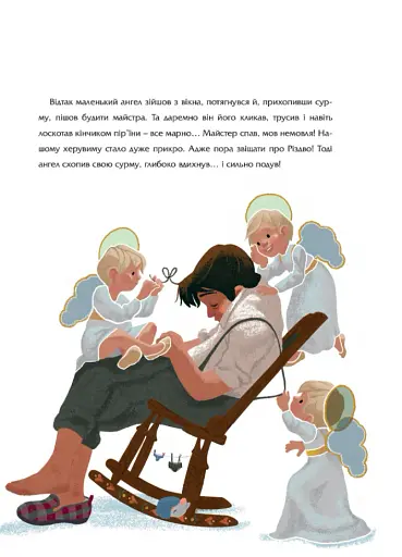 Різдво майстра вітражів та інші історії - фото 11