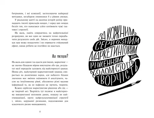 Головна маркетингова книга - фото 14