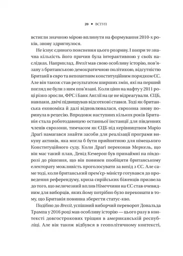 Безлад. Тяжкі часи у XXI столітті - фото 15