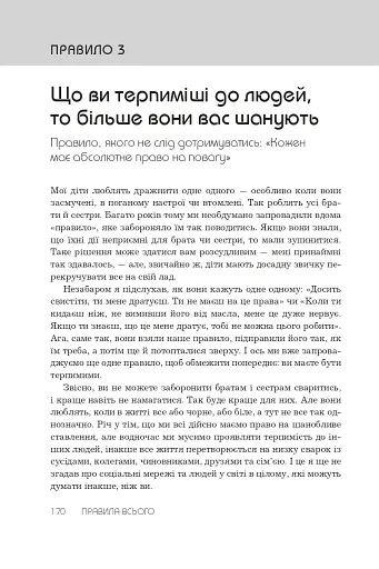 Правила всього - фото 13