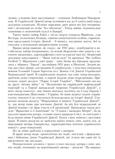 Українська дивізія "Галичина". Історія формування і бойових дій у 1943-1945 роках - фото 5