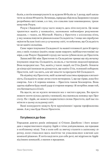 Шалено просто. Ідея, що привела Apple до успіху - фото 15