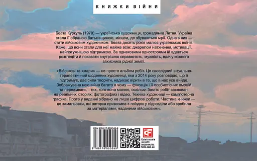 Артбук Фолио Військові та хмари - фото 2