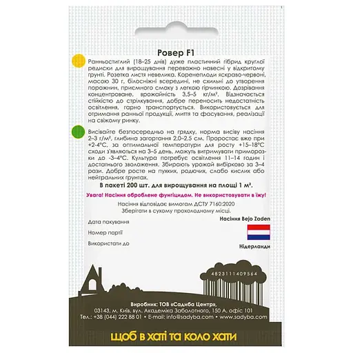 Насіння редиски Садиба Ровер F1, 200 шт. - фото 2