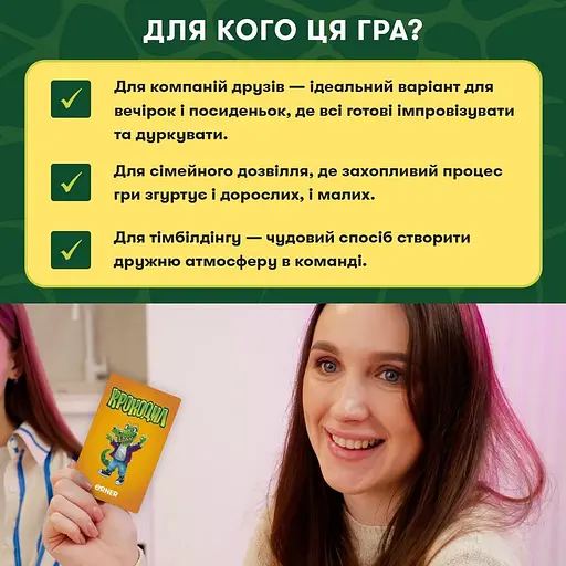 Карткова гра Orner Крокодил orner-2678 160 карток інструкція - фото 3