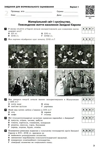 Всесвітня історія. 8 клас. Зошит для оцінювання навчальних результатів - фото 4
