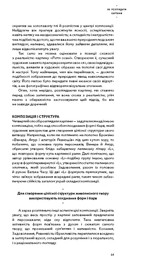 Як розглядати картини - фото 15