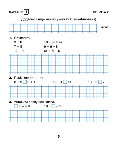 Математика. 2 клас. Діагностичні роботи - фото 5