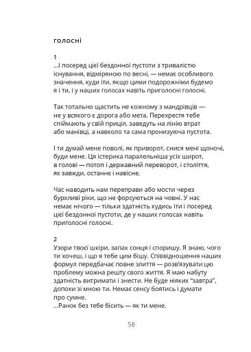 #приголосніголосні - фото 12