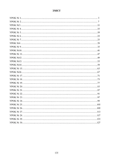 Історія України. 7 клас. Плани-конспекти уроків - фото 10
