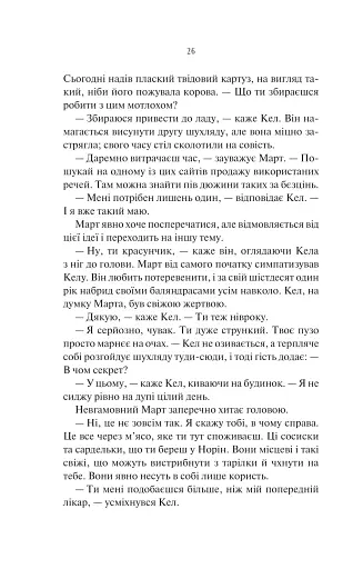 Шукач - фото 22