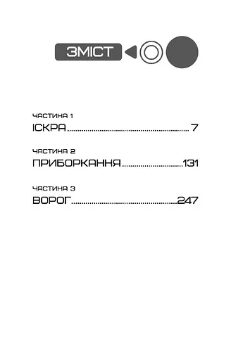 Голодні ігри. Полум’я займається. Книга 2 - фото 5