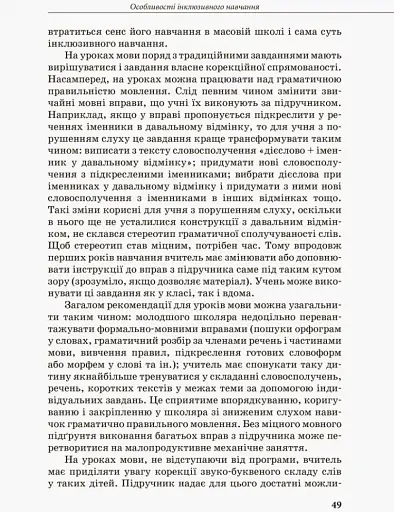 Дитина з порушенням слуху - фото 5