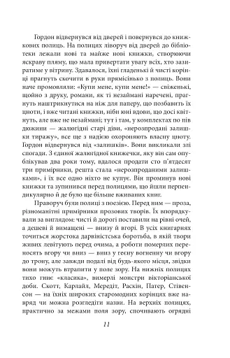 Нехай квітне аспідистра - фото 9