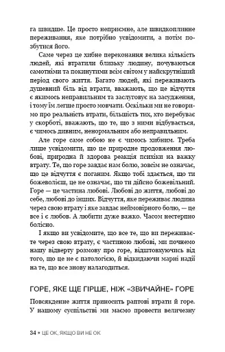 Це ОК, якщо ви не ОК. Як пережити горе і втрату - фото 17