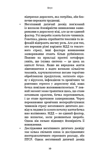 Уламки дитячих травм. Чому ми хворіємо і як це припинити - фото 16